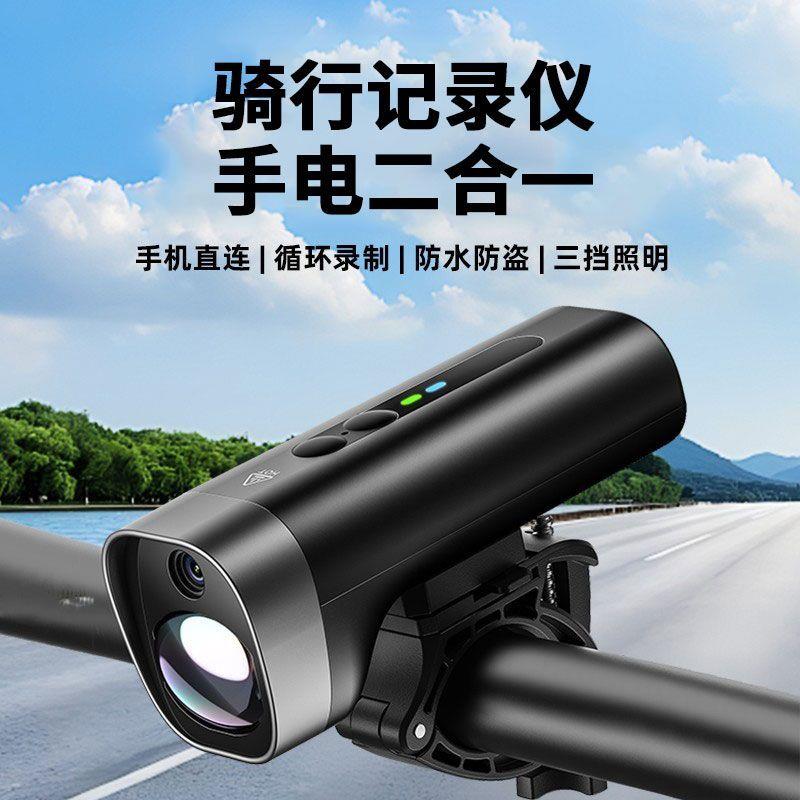 自行车机车记录仪车灯二合一公路车运动相机车前灯手电筒夜骑灯