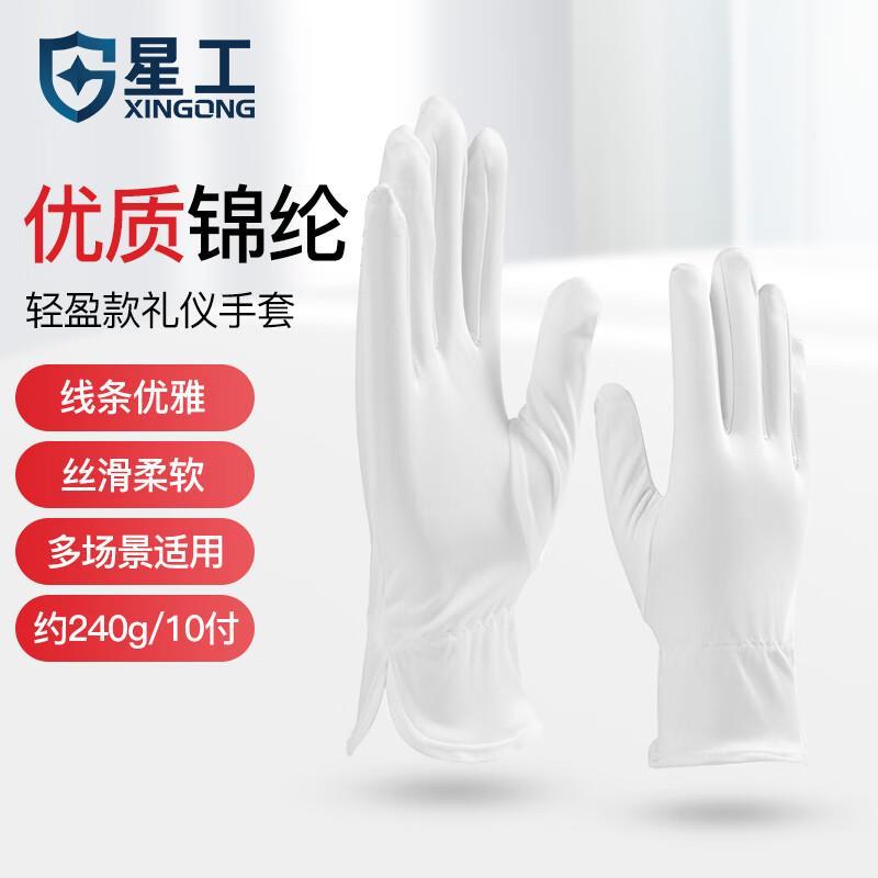 星工礼仪手套超细纤维白色手套男劳保无尘布手套珠宝展示文玩盘珠