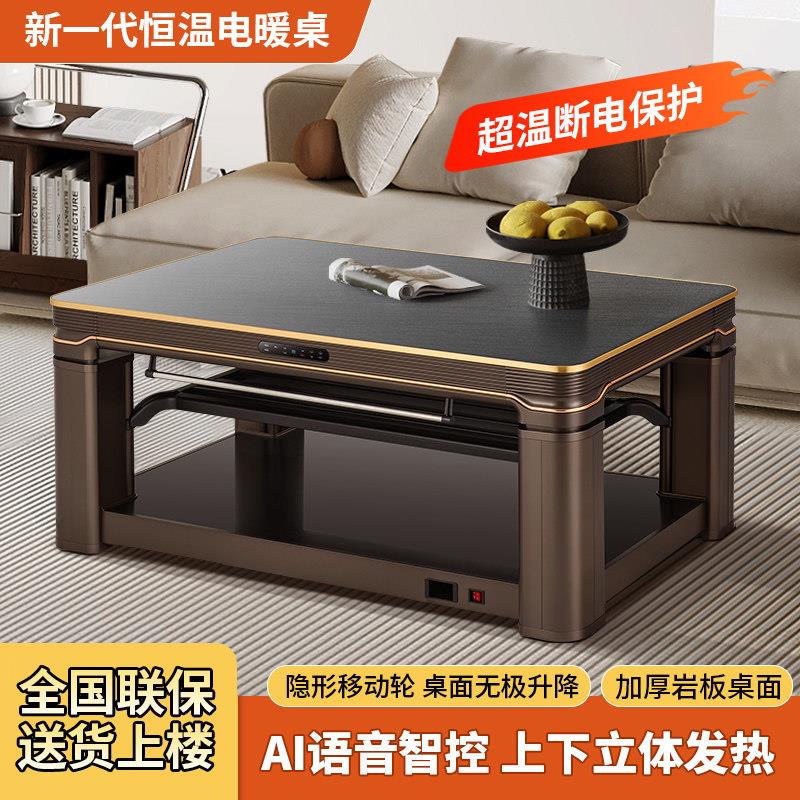 新取暖桌电暖桌家用客厅升降茶几长方形烤火桌茶几餐桌一体电暖炉
