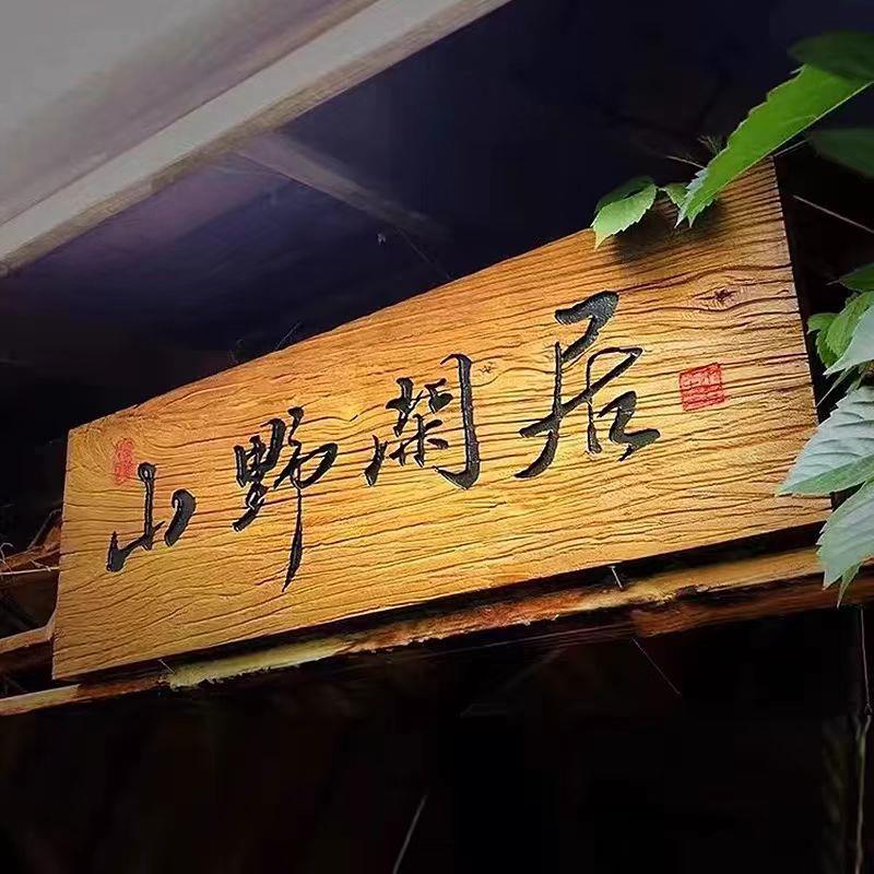 定做异形招牌匾刻字民宿中医复仿古匾额风化门头板老榆实木质店铺