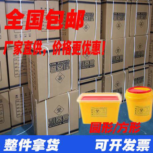 医院诊所用加厚一次性圆形利器盒方形锐器盒黄色针筒盒医疗废物盒