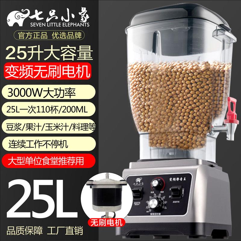 商用大功率破壁机 直流无刷变频 自动清洗 七只小象品牌
