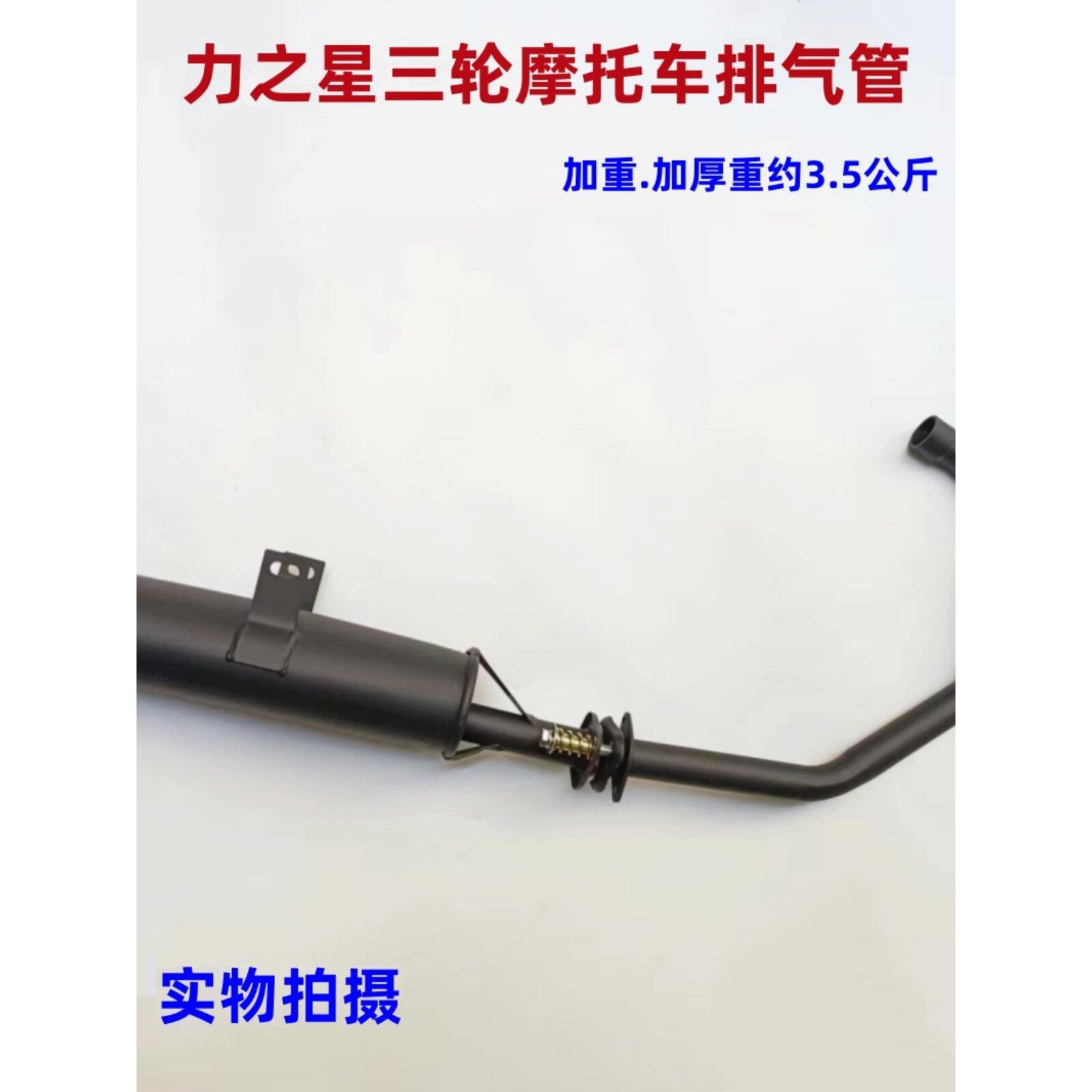 李志行三轮摩托车排气管150/175/200排气烟囱消声器总成三轮车