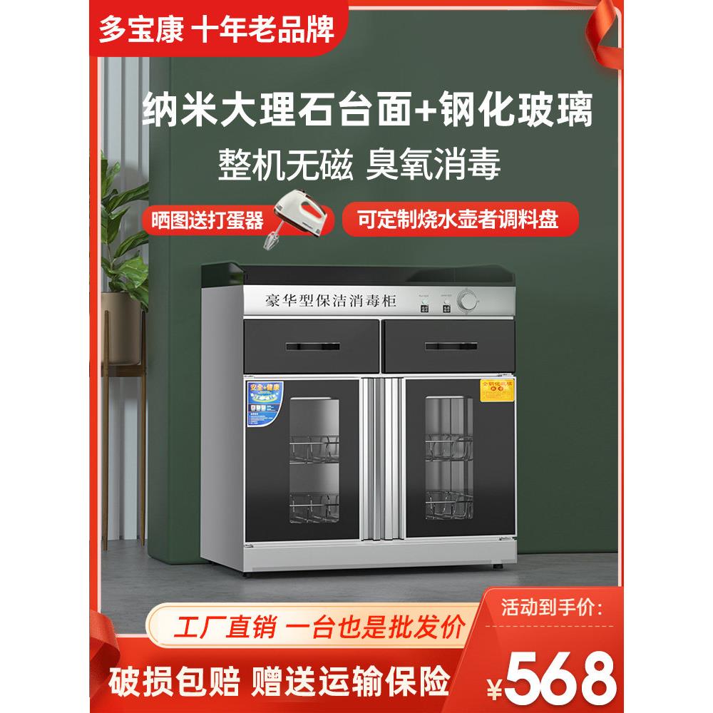 多宝康商用消毒柜茶边柜火锅店盒家用立式多功能豪华消毒柜