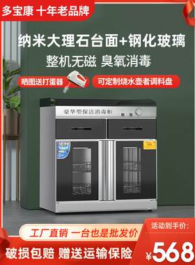 多宝康商用消毒柜茶边柜火锅店盒家用立式多功能豪华消毒柜