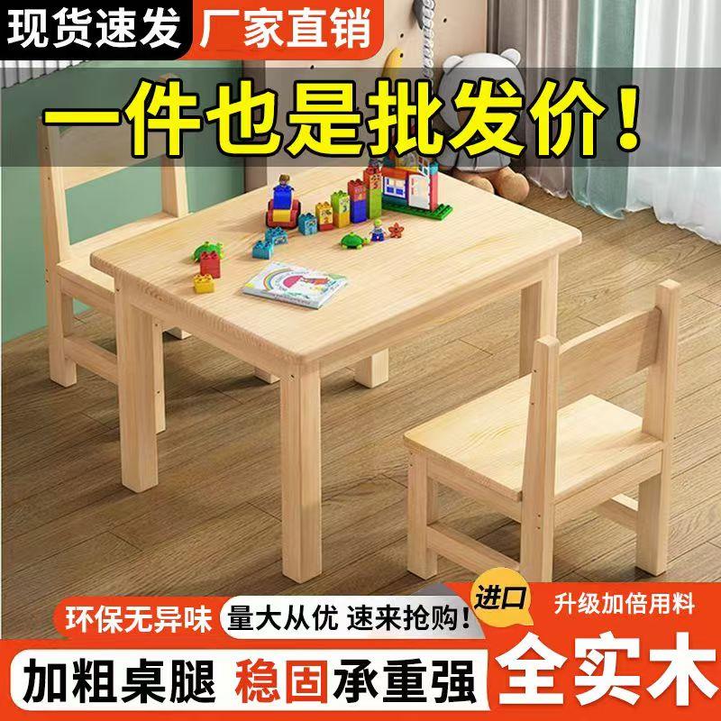 儿童桌椅组合实木幼儿园宝宝小桌子家用书桌椅宝宝学习桌椅