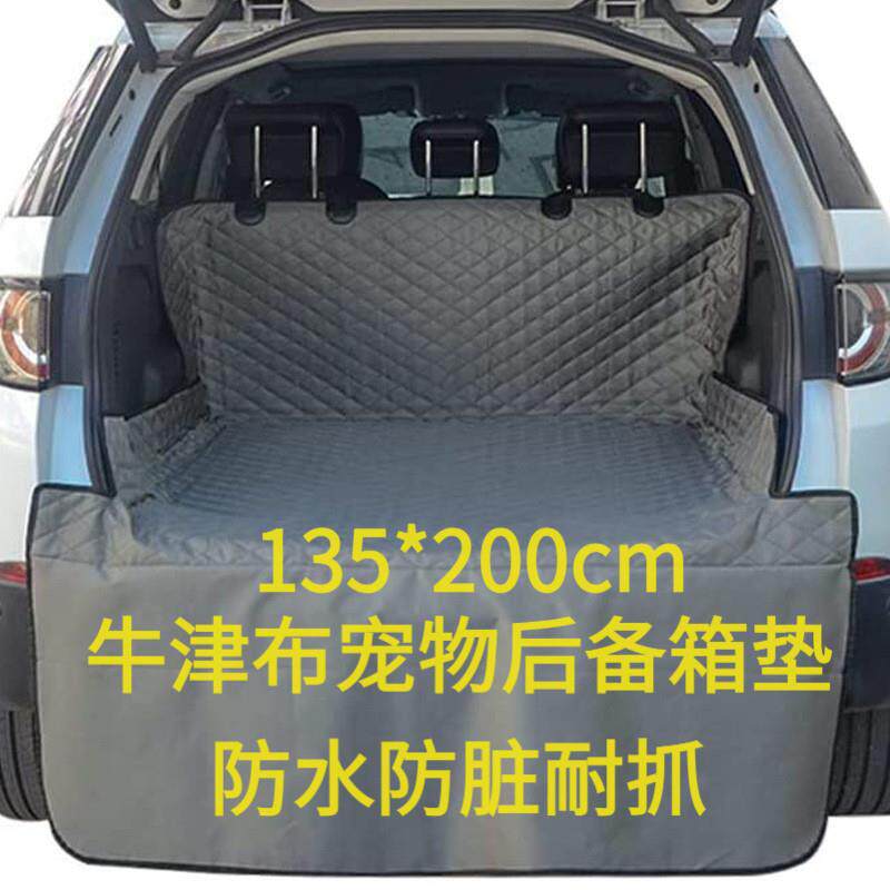 135*200汽车后备箱宠物垫加厚舒适车载宠物垫防水防脏牛津布