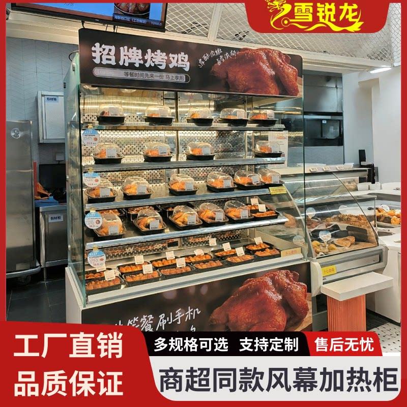 商超同款烤鸡加热保温柜商用食品加热风幕柜披萨蛋挞西餐柜