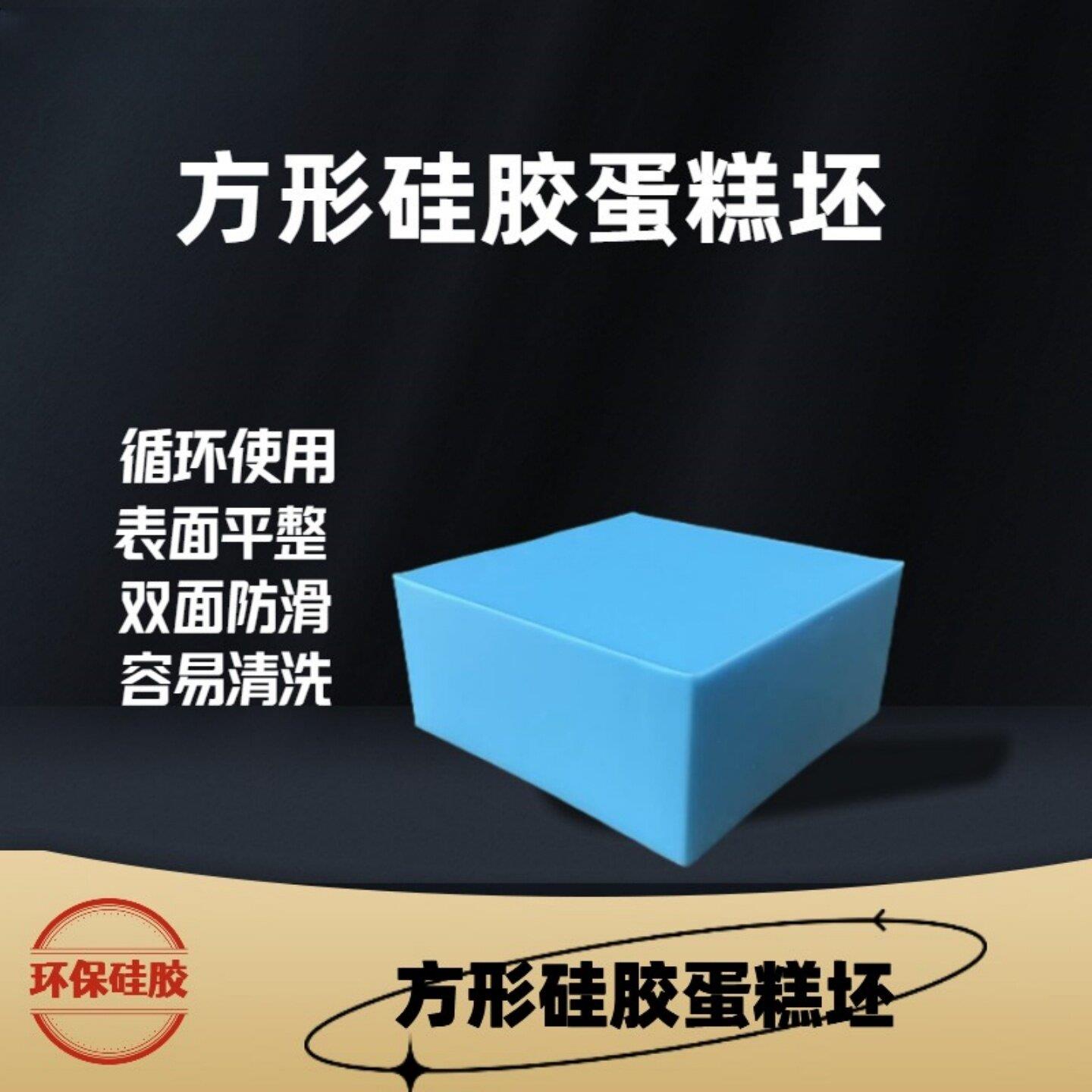方形硅胶蛋糕坯6寸8寸抹面裱花练习坯翻糖假体蛋糕模型