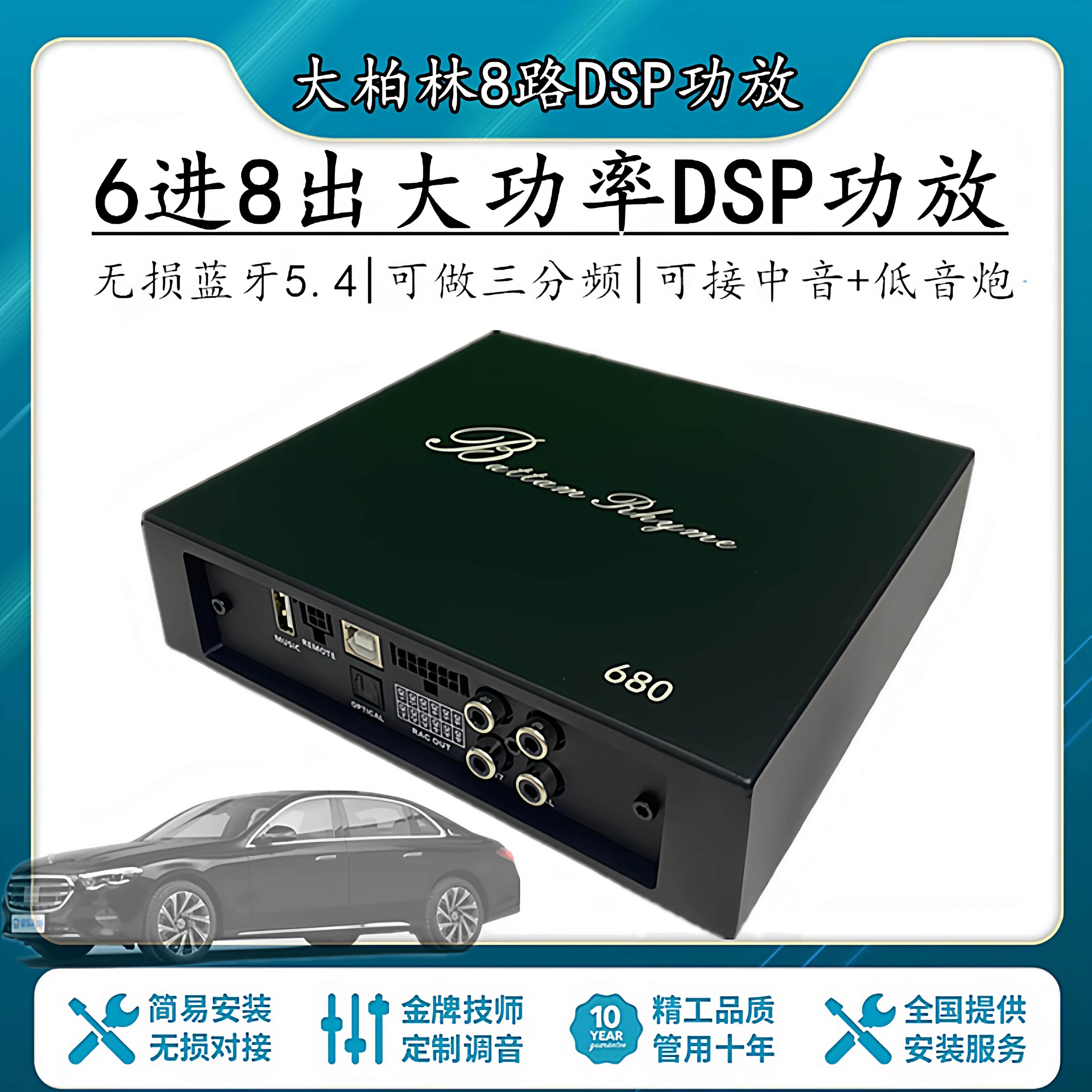 大柏林汽车音响6进8出大功率DSP功放车载8路音频处理器无失真调音