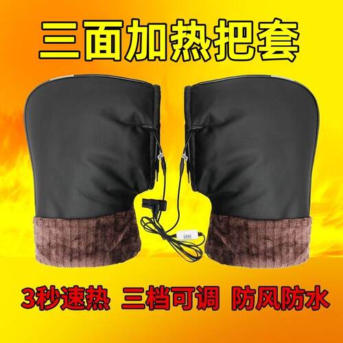 冬季充电加热把套电动车电热手把套电暖防风手套12v48v60v72v