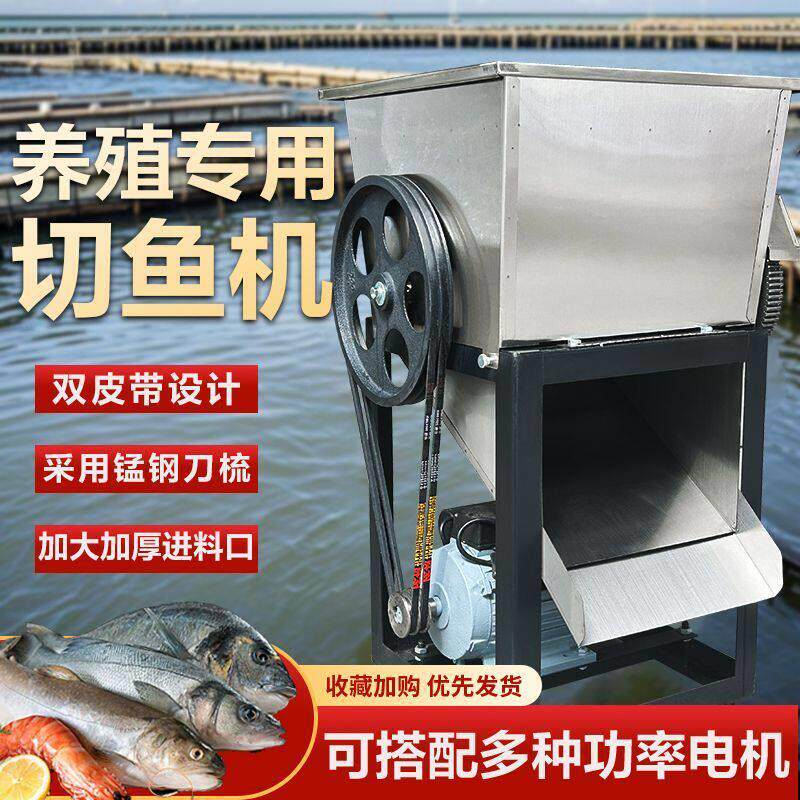 切鱼机养殖 商用 杀鱼机全自动电动搅鱼碎鱼机切鱼机多功能