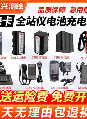 徕卡全站仪TS02/06/09/15/16/30/50电池GEB221/242/371充电器211