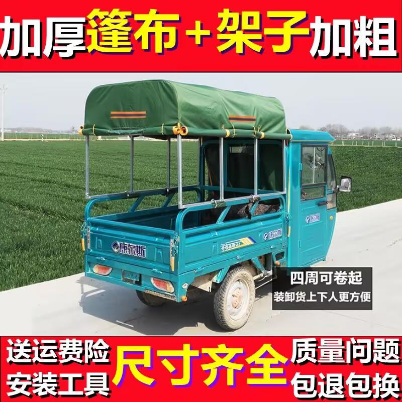 电动三轮车车棚遮阳棚遮雨棚方管折叠全封闭快递车篷防水加厚车鹏