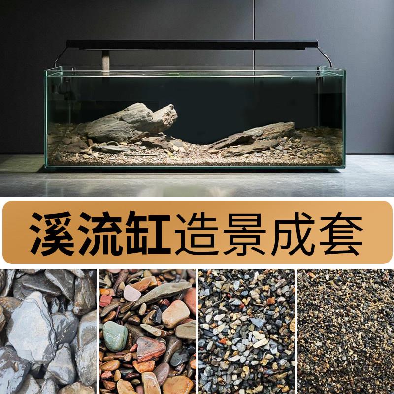 溪流缸造景全套底部砂石天然南美缸溪流石鱼缸专用乌龟躲避屋装饰图片