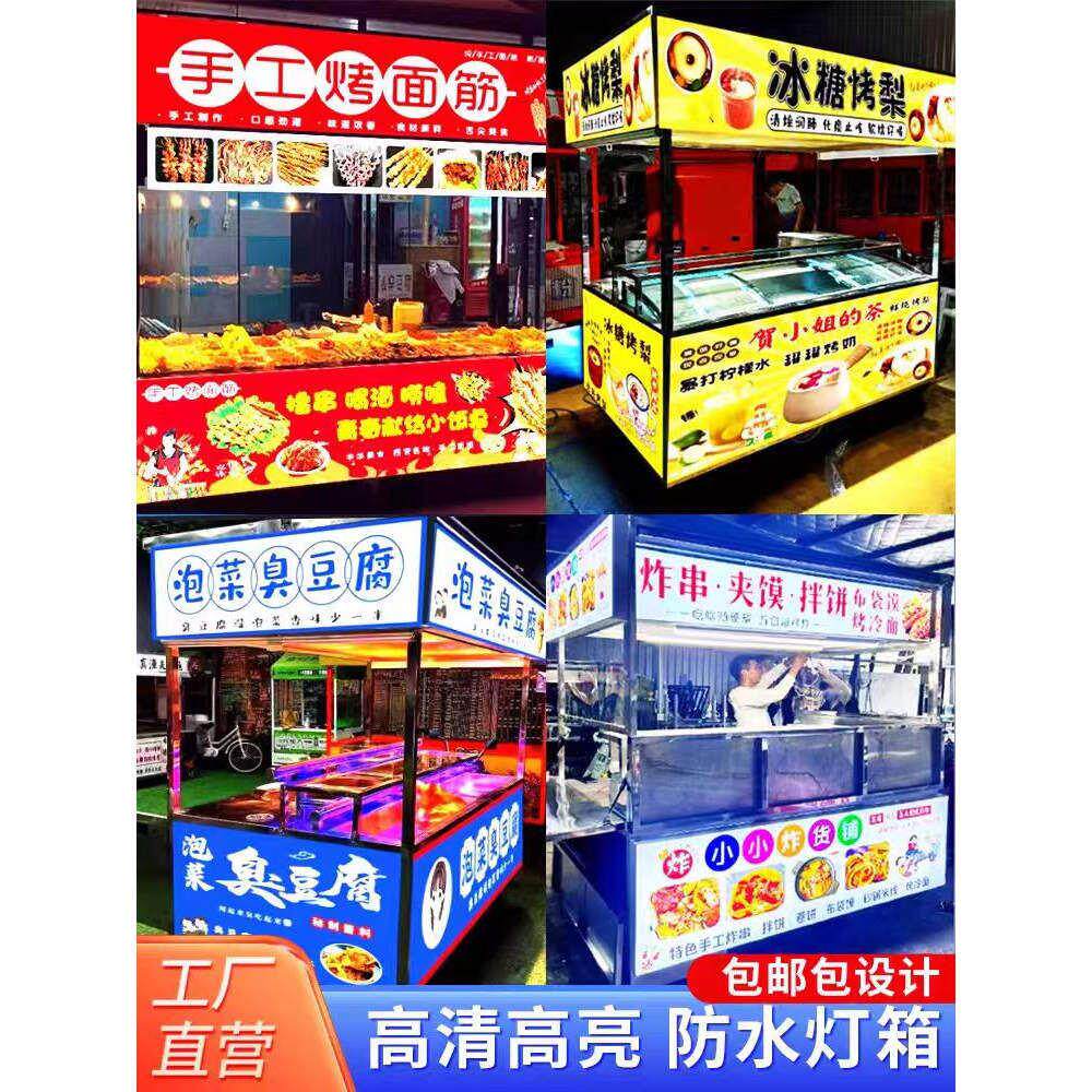 网红移动摆摊小吃车灯箱布防水夜市推车uv软膜卡布发光广告牌户外