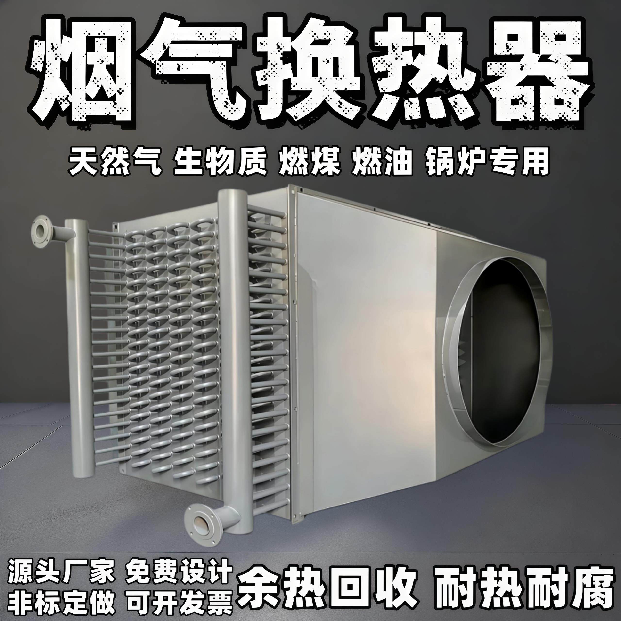 烟气回收烟气换热器工业锅炉专用不锈钢耐热耐腐散热器锅炉节能器