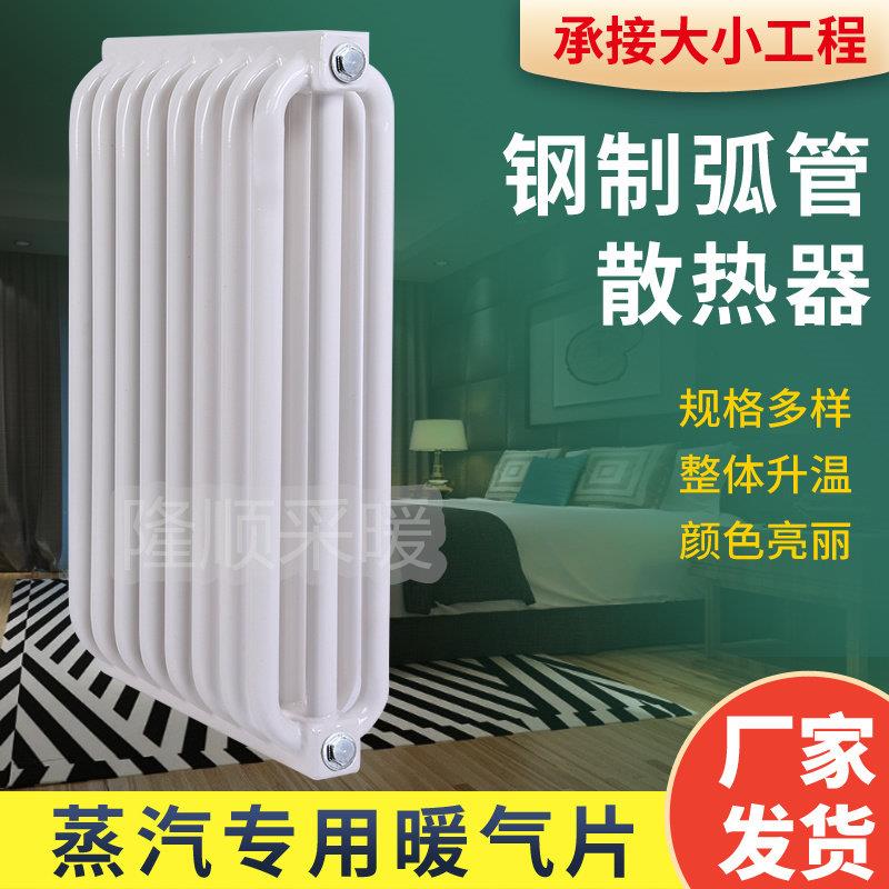 暖气片蒸汽化工厂电厂专用散热器钢制弧管三柱式集中供暖工业取暖