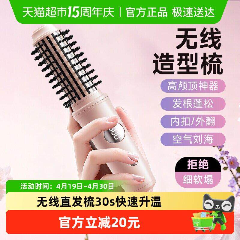 卷发梳无线直发梳负离子电热电梳子浏海内扣高颅顶蓬松卷发棒小型