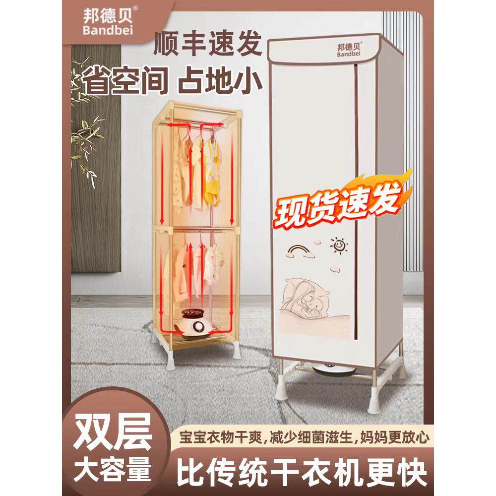邦德贝小型干衣机家用烘干机衣服风干机宿舍婴儿衣物消毒杀菌衣柜