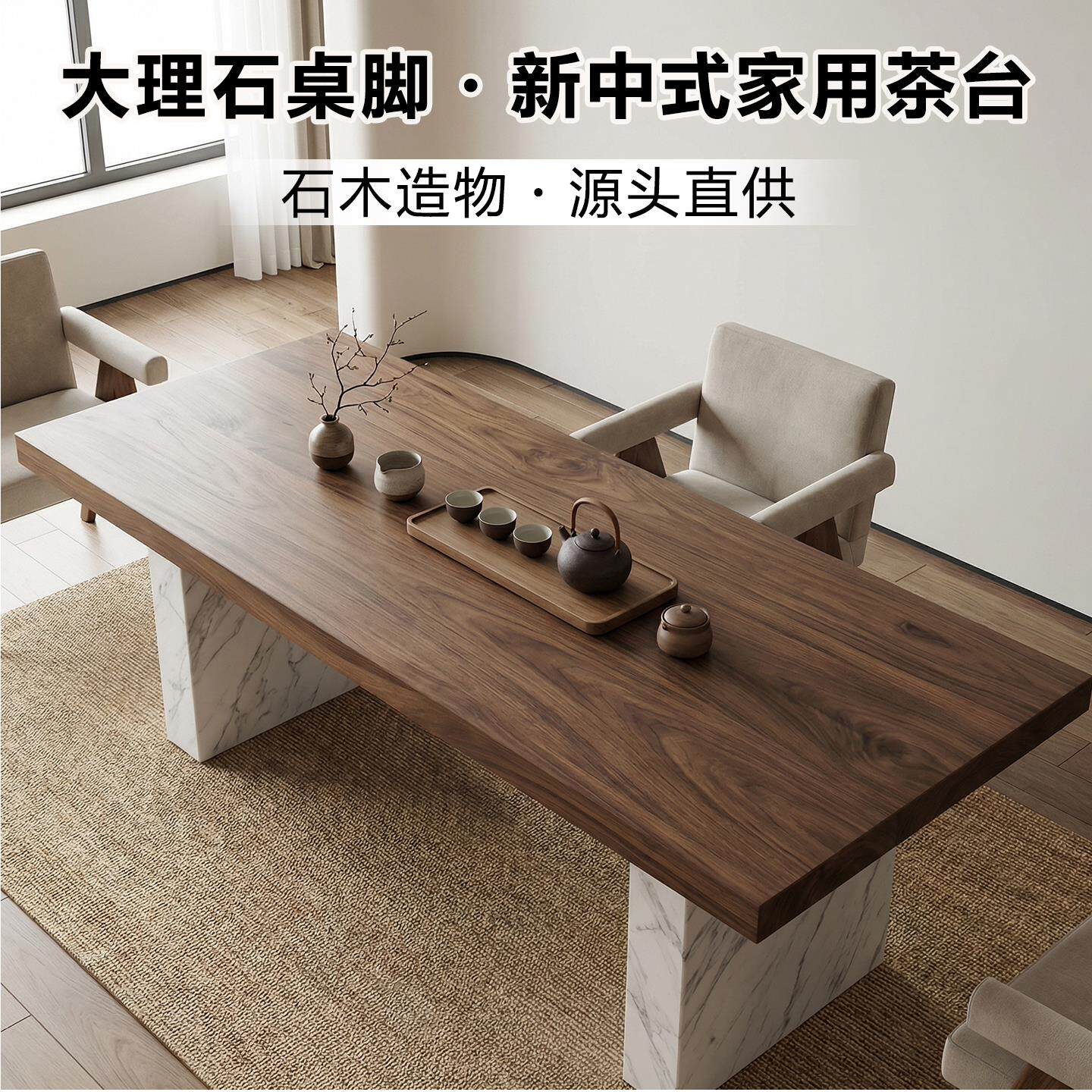 南美胡桃木实木大板茶桌 别墅新中式大理石桌脚家用客厅商务茶台