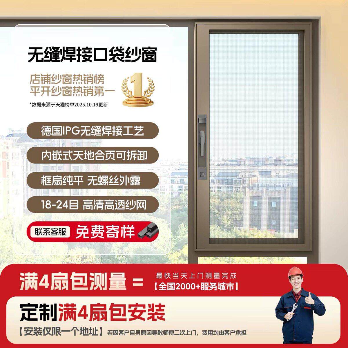 杭州定制纱窗高清 口袋锁 隐形纱窗纱门 可以上门测量安装
