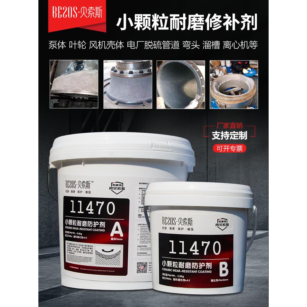 Besos 11470小颗粒耐磨陶瓷胶渣液泵修覆剂叶轮脱硫管道修覆剂
