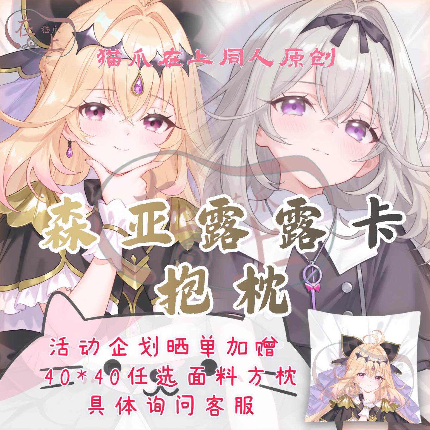 猫爪原创名侦探光之美少女森亚露露卡抱枕半身等身枕套露露卡周边