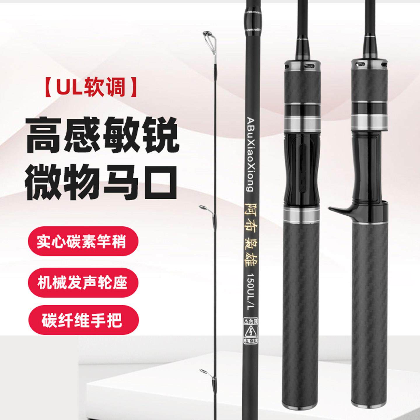 新款新手入门碳纤维握把实心碳素竿稍UL调马口竿微物竿
