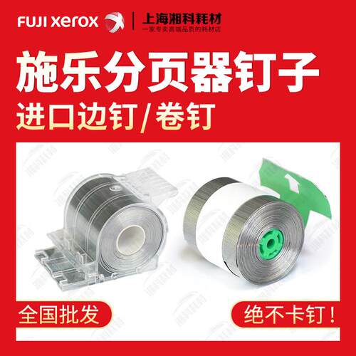 全录D110 95 125 136 4110 4127分页器装订针 订书针钉子卷钉边钉