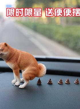 网红柴犬便便汽车摆件创意车载拉屎的小狗车载车内创意装饰品礼物