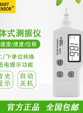 希玛（SMARTSENSOR）AS63A测振仪速度加速度马达故障检测仪工业