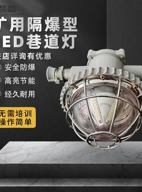 DGS181/27L矿用隔爆型LED巷道灯150W大功率巷道灯