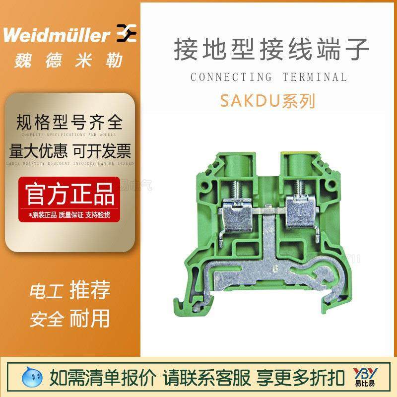 魏德米勒接线端子SAKPE 2.5 SAKPE 4 6 10 16 35² 黄绿地接地型,电子/电工,接线端子,淘宝优惠券,粉丝福利购,淘宝优惠卷
