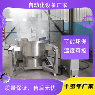 鑫烨供应 不锈钢全自动火锅炒料机多功能 可倾式 电加热搅拌炒锅