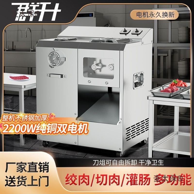 绞肉机商用肉铺用多功能大型灌肠不锈钢大功率切肉片肉丝碎麦太保
