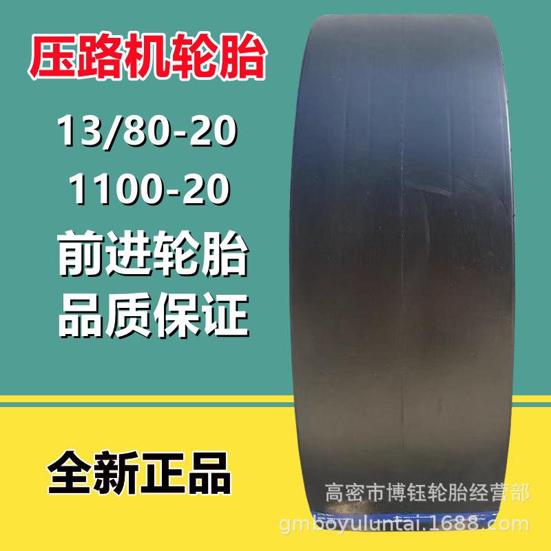 13/80-20光面压路机轮胎 900 1100-20 9.5/65-15 10.5/80-16