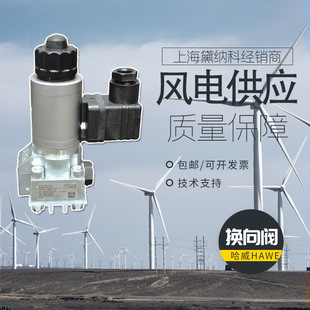 换向阀德国HAWE液压油阀GZ系列 哈威GZ GM24截止式 风电供应