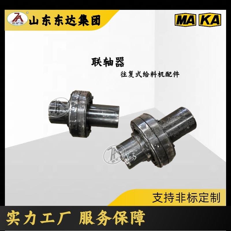 K4往复式给煤机配件 矿安联轴器GLWT5-00 拖轮组合KT-01 曲柄连杆