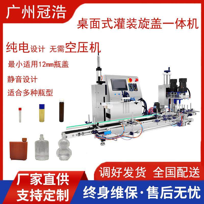 清洁剂香水精油口服液诱鱼剂果汁白酒全自动小型液体灌装机旋盖机,办公设备/耗材/相关服务,灌装机,淘宝优惠券,粉丝福利购,淘宝优惠卷