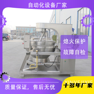 大型全自动行星搅拌炒锅 火锅底料自动搅拌炒锅 旋转刮边