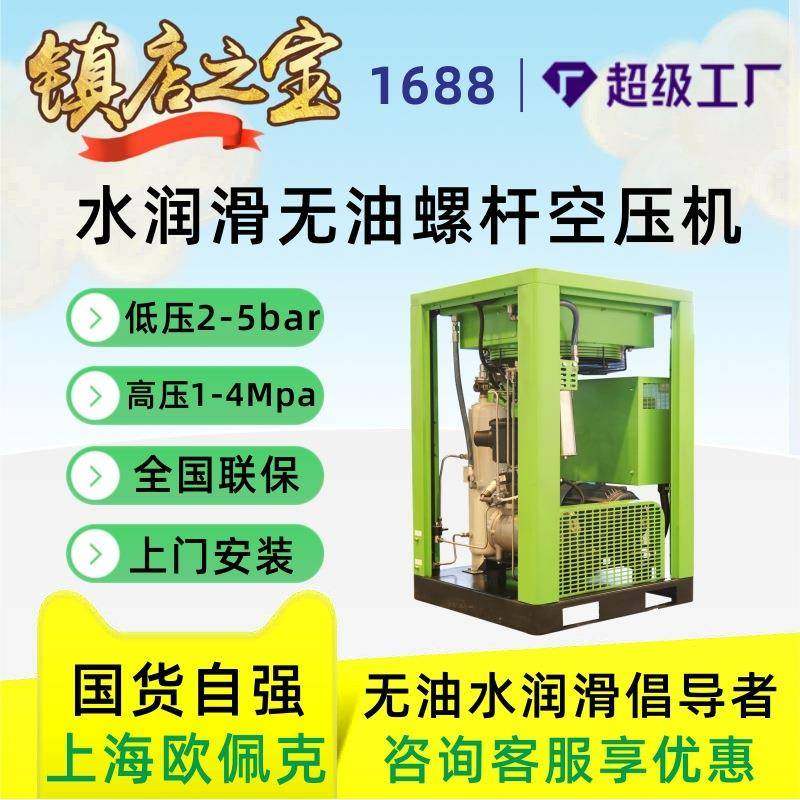 水润滑无油螺杆式空压机厂家工业风冷螺旋式永磁变频空气压缩机,五金/工具,其他机械五金,淘宝优惠券,粉丝福利购,淘宝优惠卷