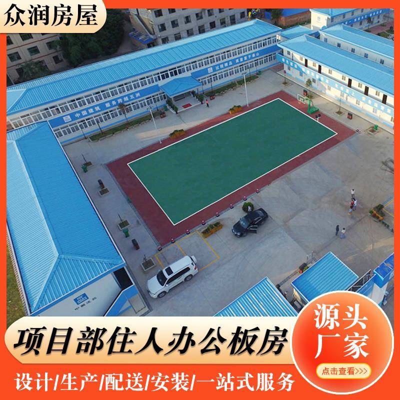 厂家项目部徽派式彩钢T型豪华板房装配式临建工地四面坡顶板房