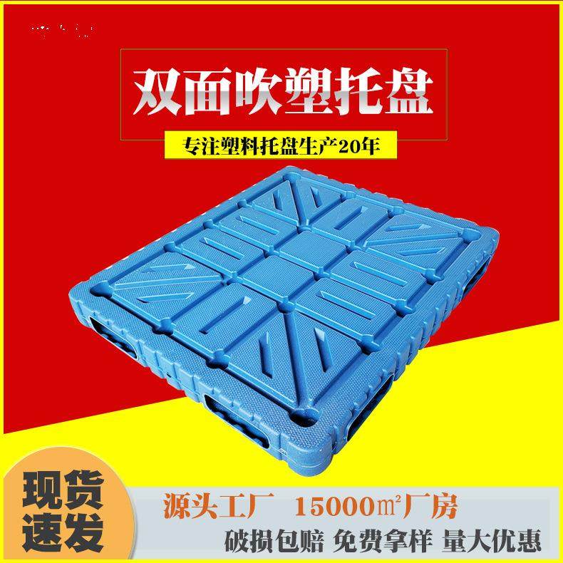 双面吹塑塑料托盘仓库码垛行业塑料托盘叉车货架塑料托盘厂家,搬运/仓储/物流设备,其他起重搬运设备,淘宝优惠券,粉丝福利购,淘宝优惠卷