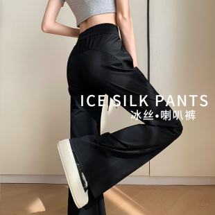 黑色运动瑜伽裤 薄款 2024新款 垂感修身 子 冰丝微喇叭裤 休闲裤 女夏季