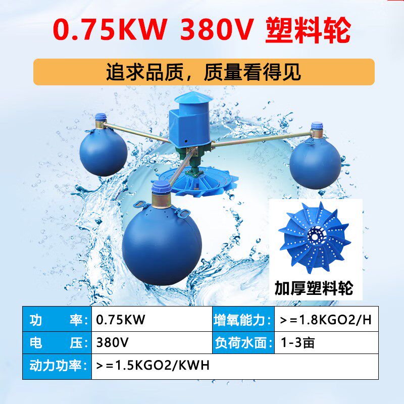鱼塘增氧机全自动叶轮式池塘增氧泵虾塘浮水泵养殖鱼池750W塑料轮