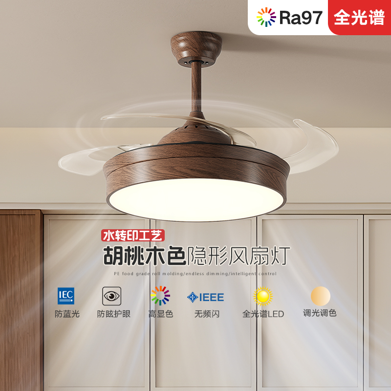 中古风隐形风扇灯吊扇灯静音客厅灯卧室灯书房灯胡桃木色新中式灯