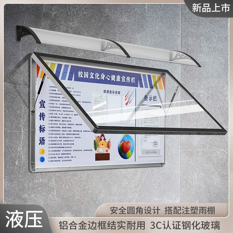 室内宣传栏墙贴企业教育安全公示栏学校粘贴信息橱窗幼儿园展示板