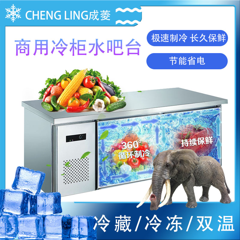 成菱商用不锈钢卧式工作台冷yx柜厨房冷藏冷冻操作光奶Z茶店蓝台