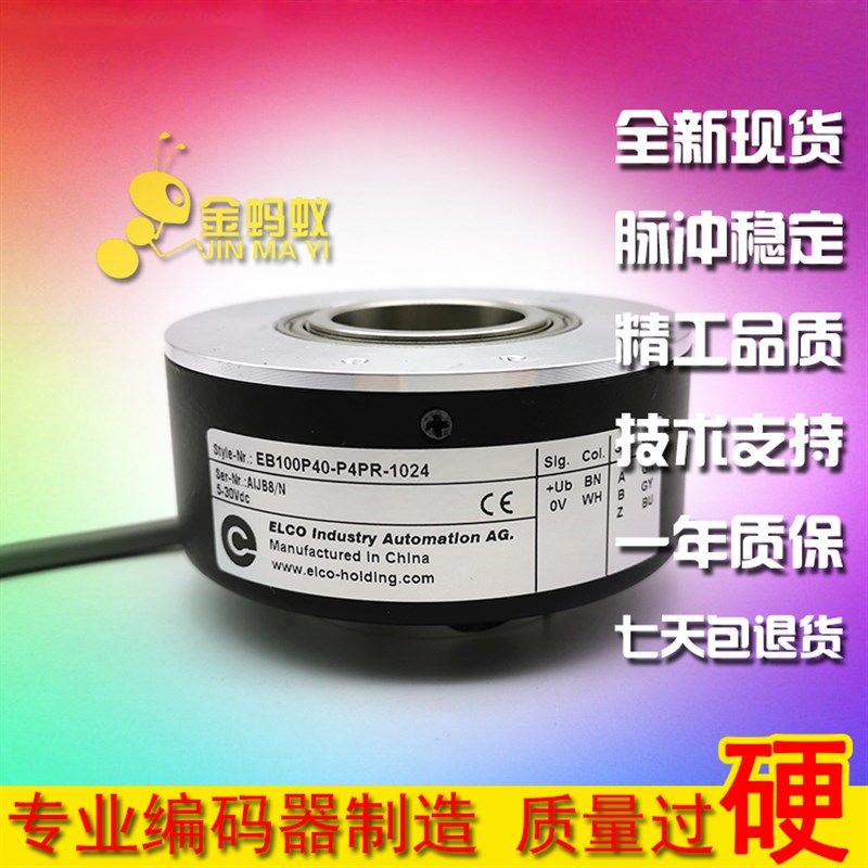 EB100P40-P4PR-1024工业自动化控制光电旋转编码器脉冲1024线